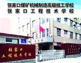青岛开发区职业中专 / 数控 / 秦